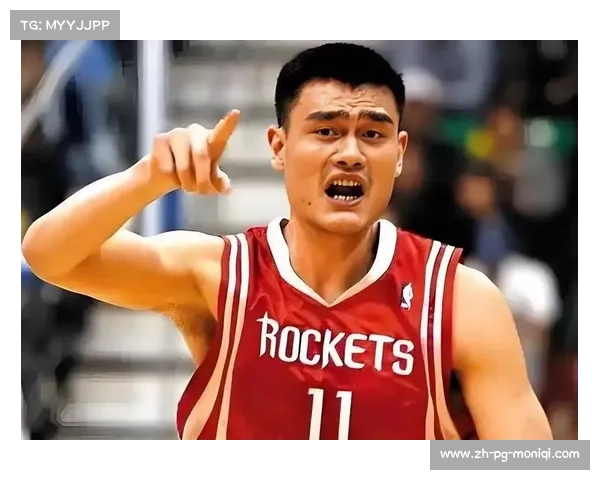 姚明：中国篮球崛起的象征与全球体育影响力的推动者